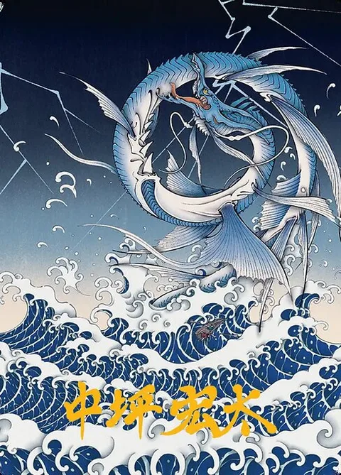 Summon: Leviathan // Summon: Leviathan, card 38 from Final Fantasy Art Series